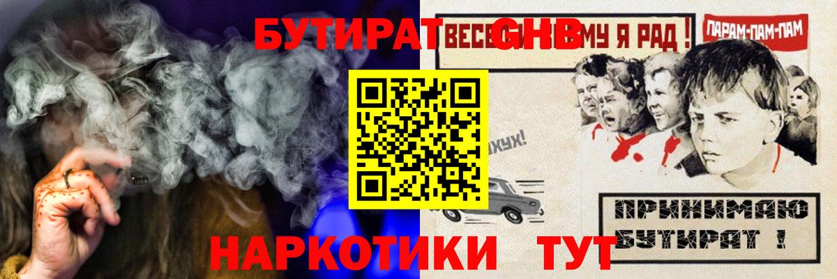 Бутират вода  Вход с VPN  Менделеевск 