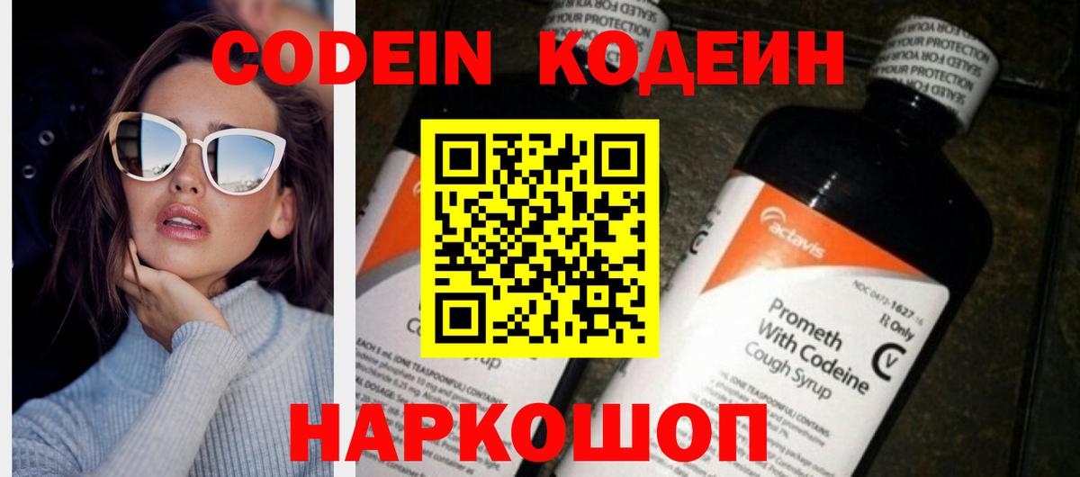 Кодеиновый сироп Lean Purple Drank  Вход с VPN  Кодеин напиток Lean (лин)  Менделеевск 