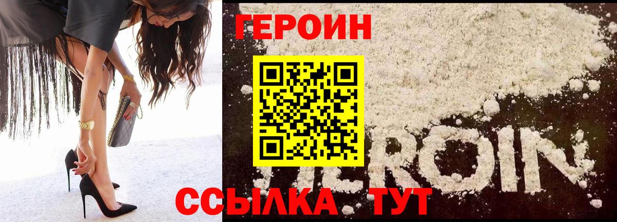 ГЕРОИН афганец  Вход с VPN  Менделеевск 