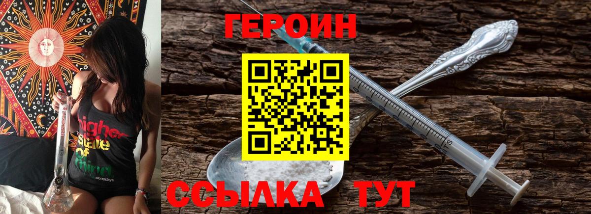 Героин белый Менделеевск